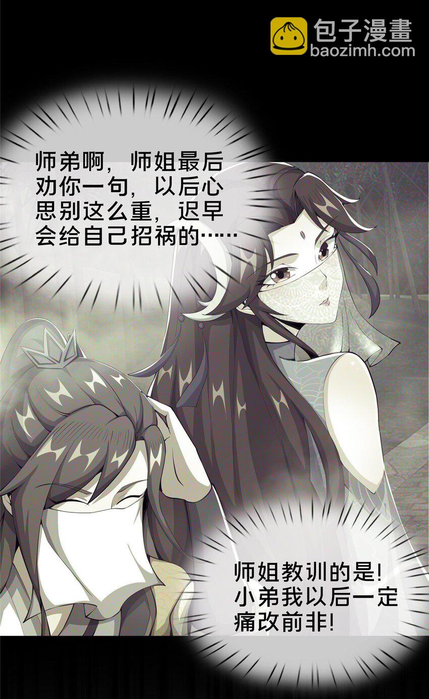 掠天记 - 29 四阶妖灵丹 - 3