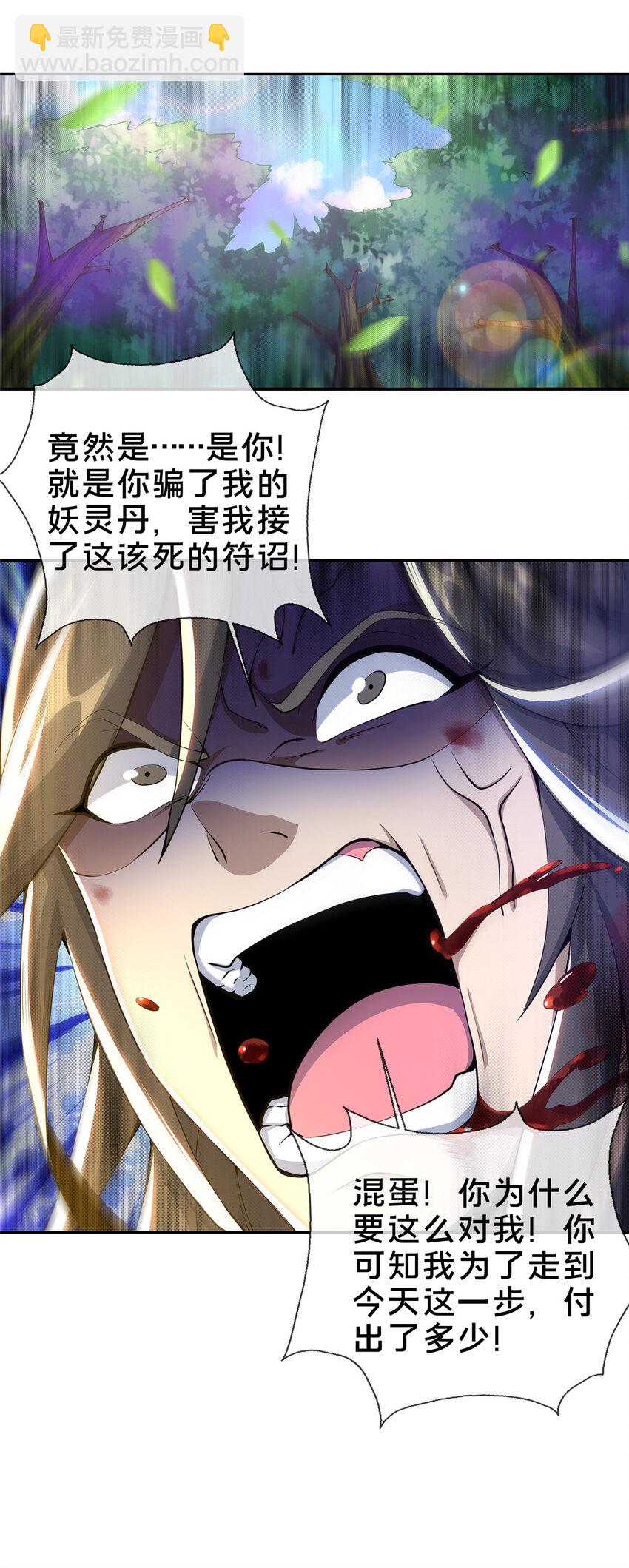 掠天记 - 29 四阶妖灵丹 - 5