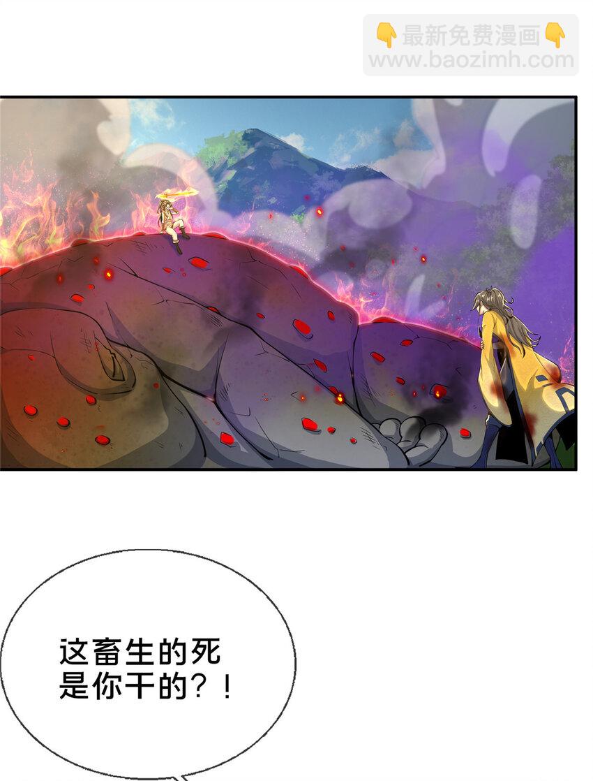 掠天记 - 29 四阶妖灵丹 - 2