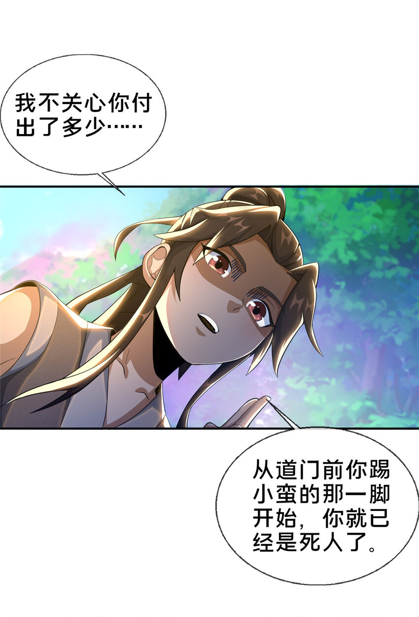 掠天记 - 29 四阶妖灵丹 - 6