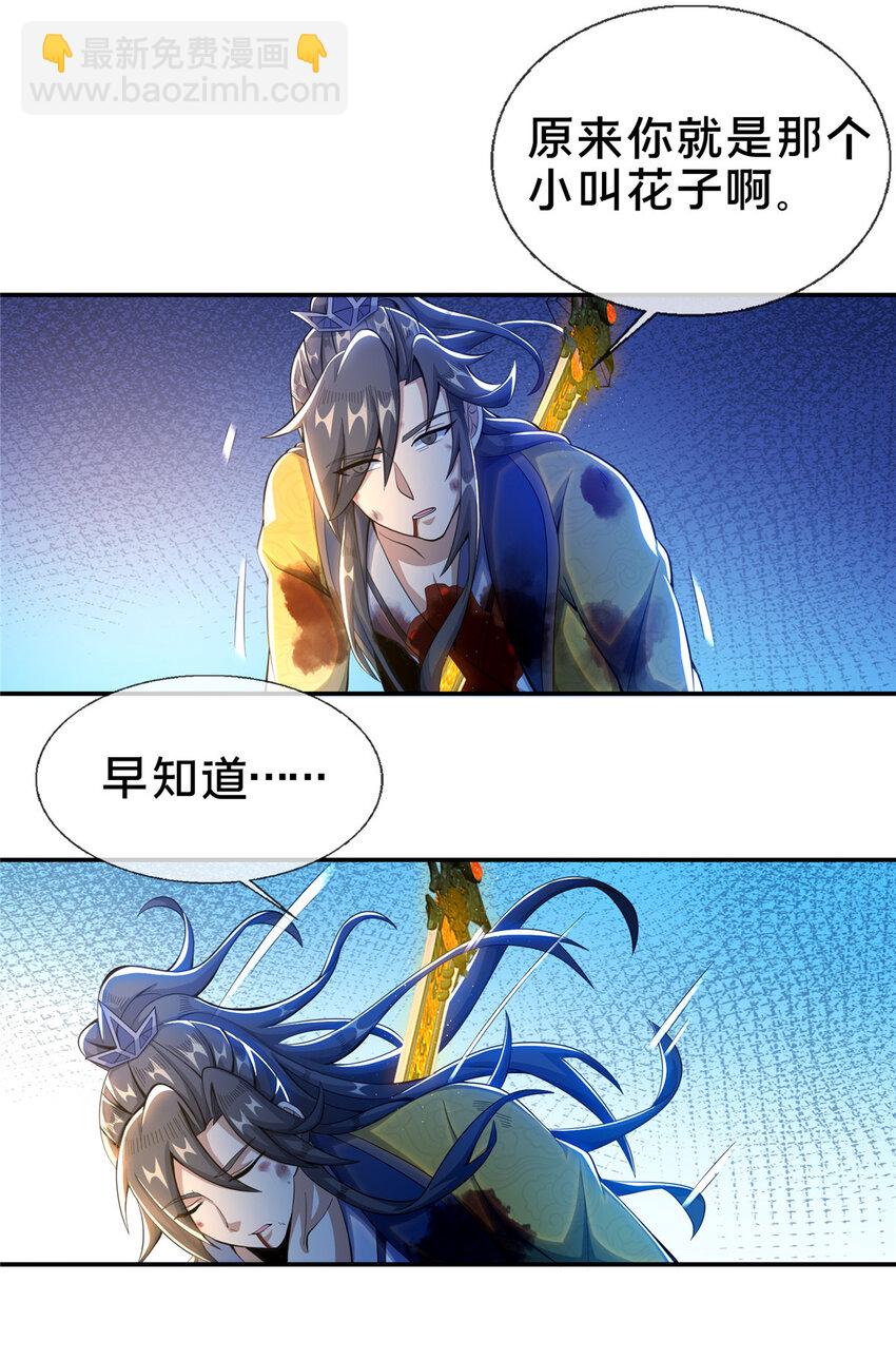 掠天记 - 29 四阶妖灵丹 - 1