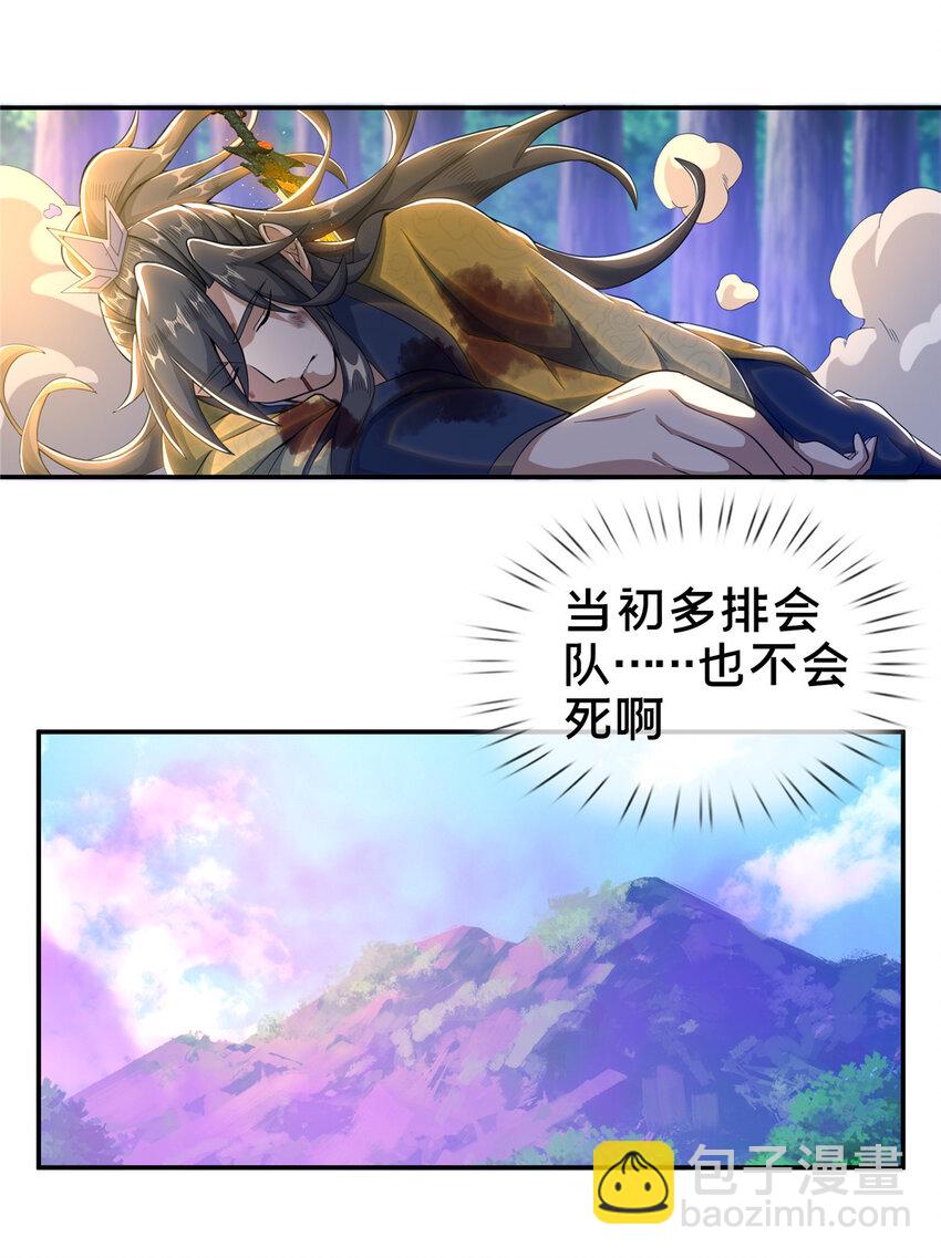 掠天记 - 29 四阶妖灵丹 - 2