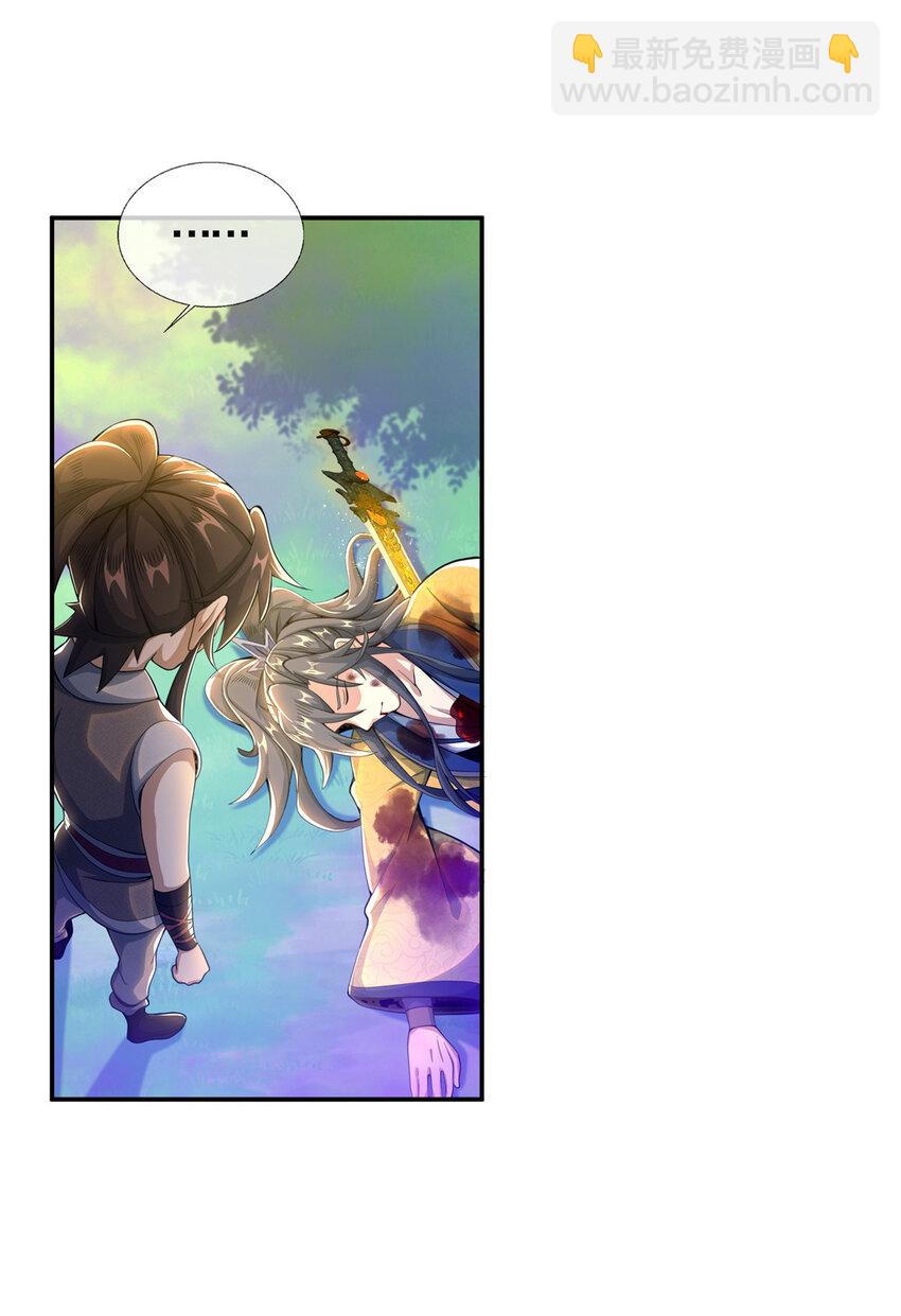掠天记 - 29 四阶妖灵丹 - 4