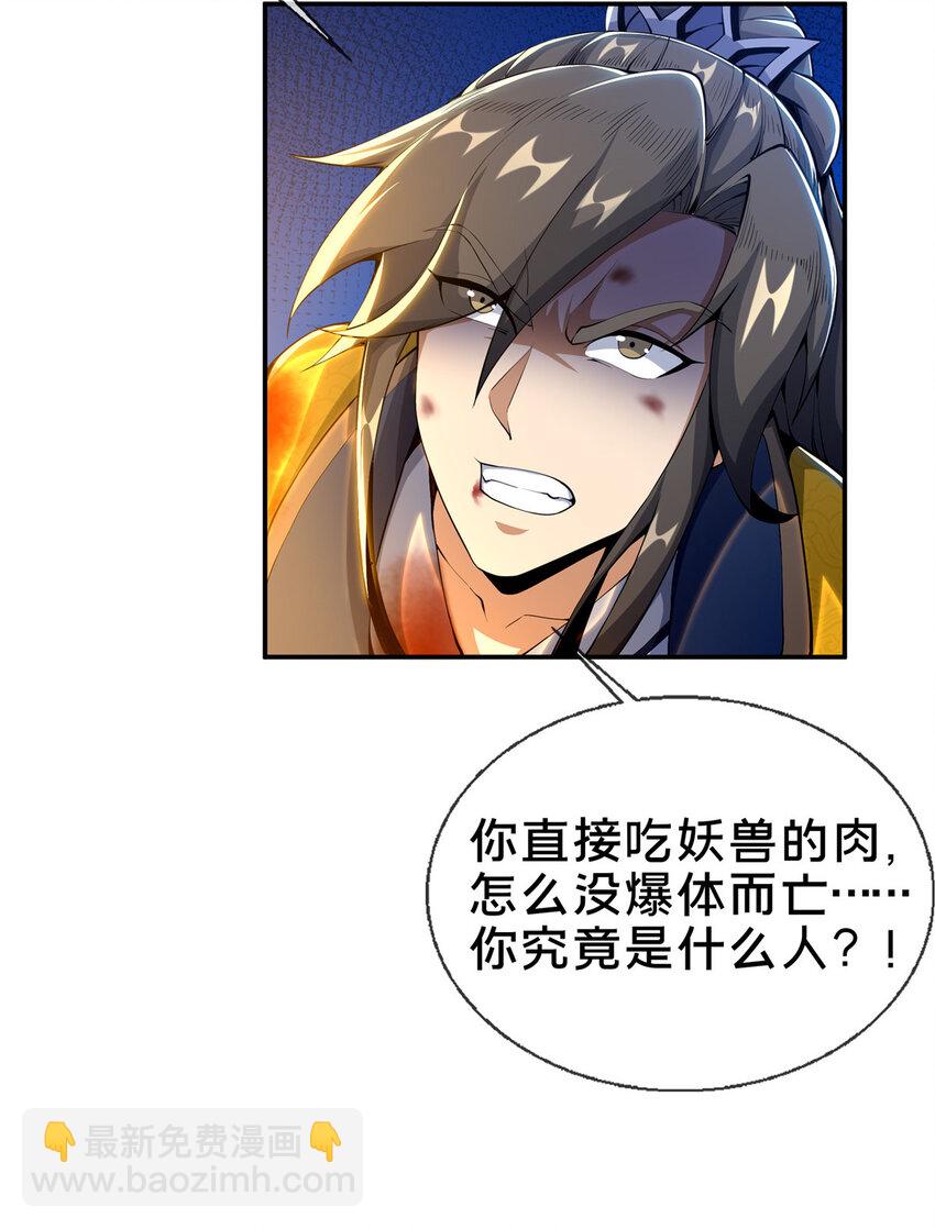 掠天记 - 29 四阶妖灵丹 - 3