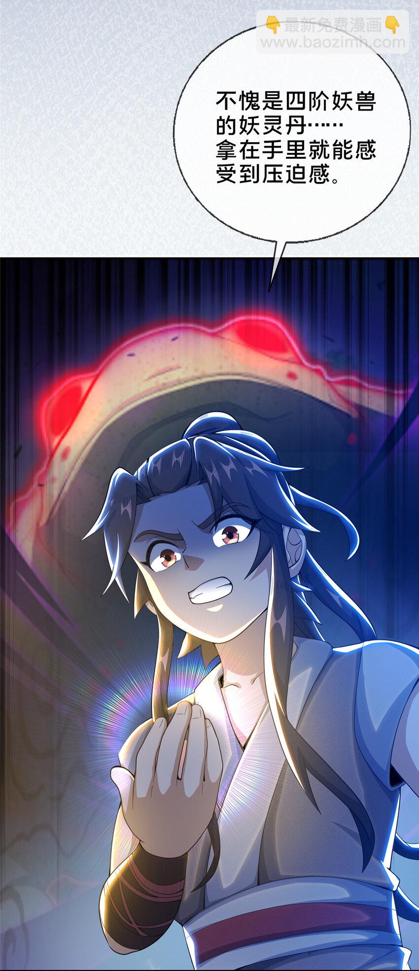 掠天记 - 29 四阶妖灵丹 - 5