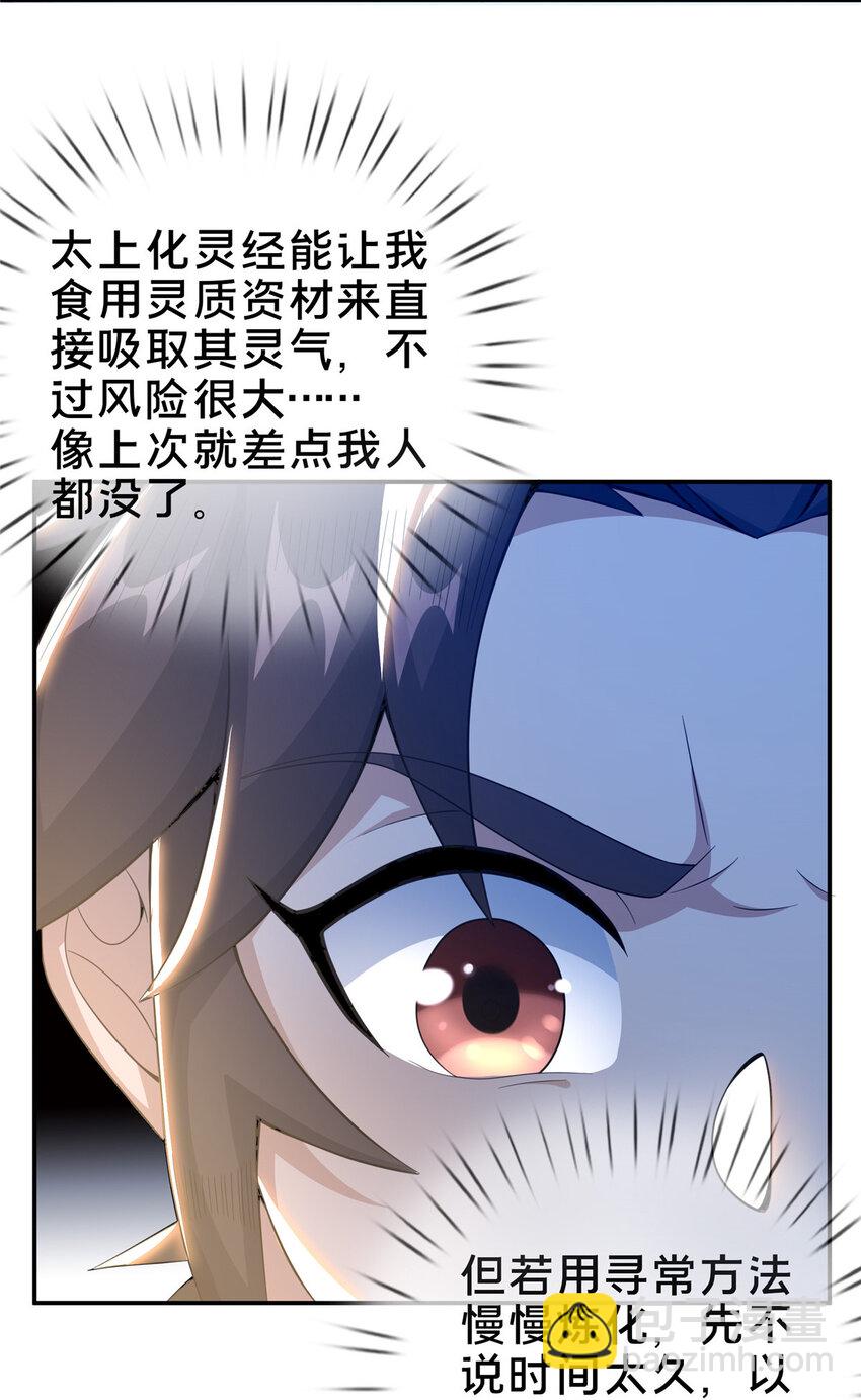 掠天记 - 29 四阶妖灵丹 - 6