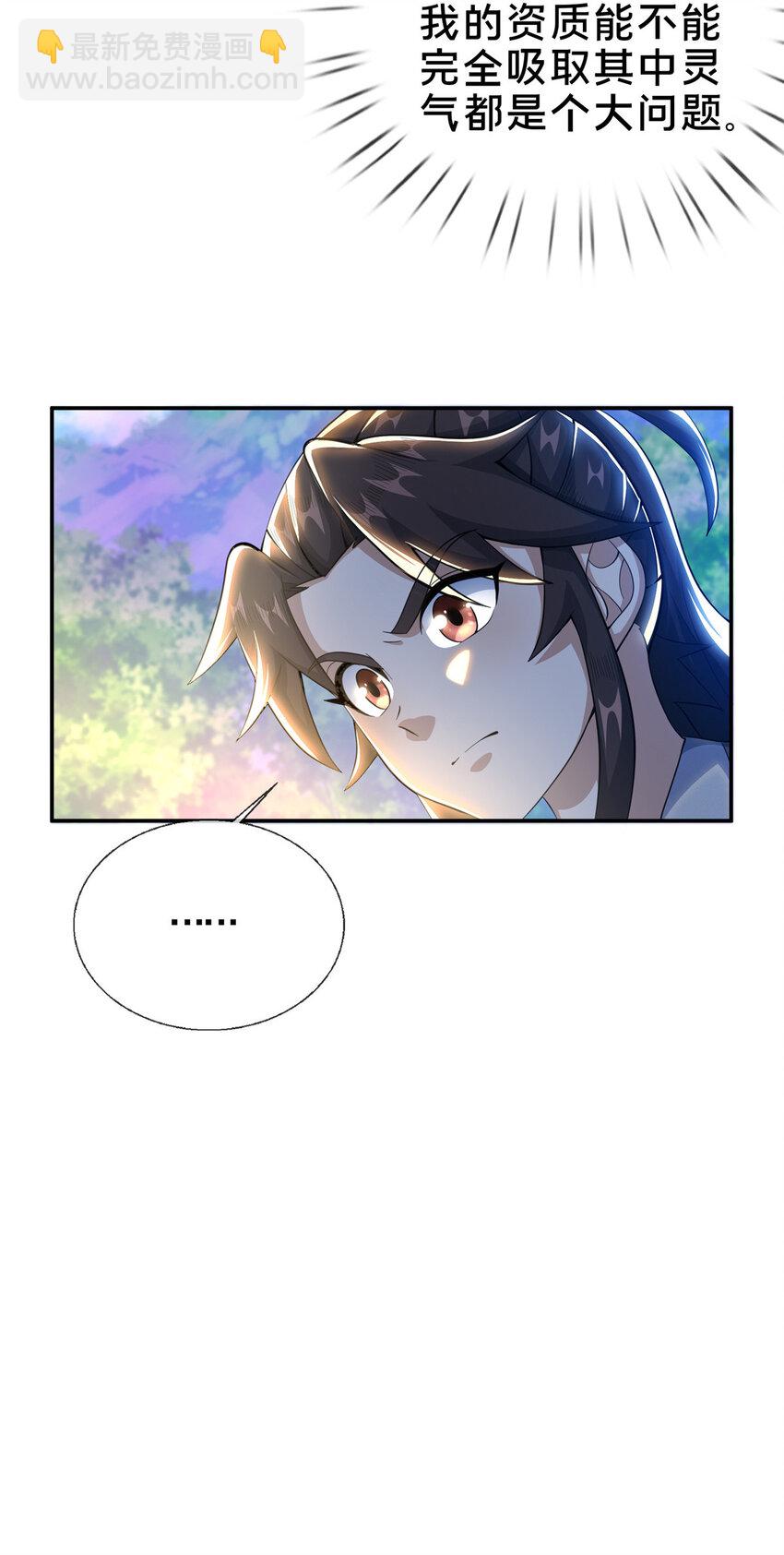 掠天记 - 29 四阶妖灵丹 - 7