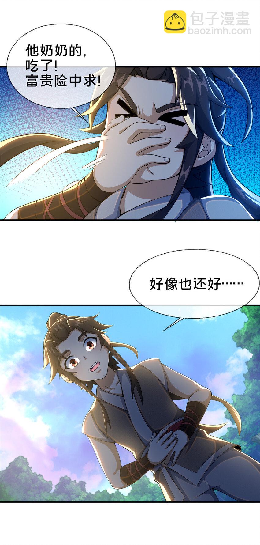 掠天记 - 29 四阶妖灵丹 - 1