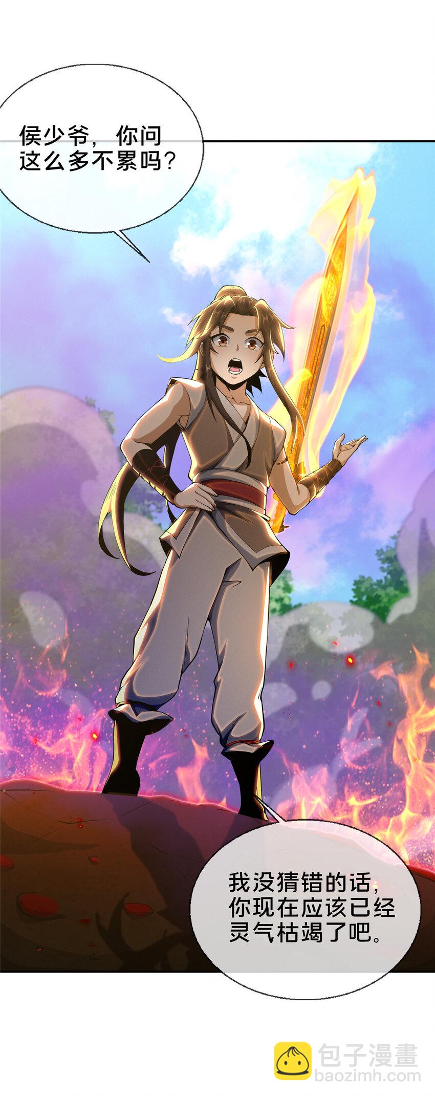 掠天记 - 29 四阶妖灵丹 - 4