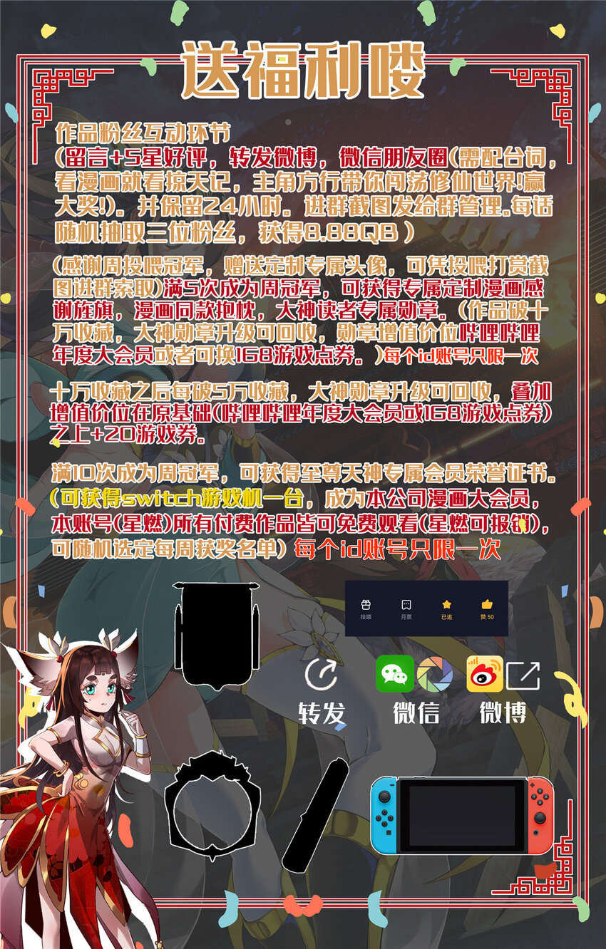 掠天记 - 29 四阶妖灵丹 - 2