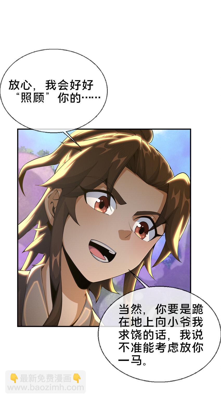 掠天记 - 29 四阶妖灵丹 - 5