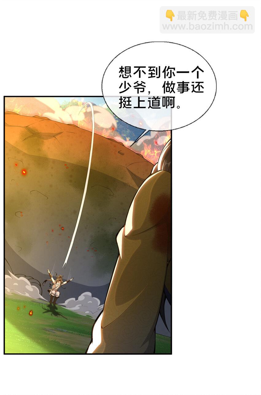 掠天记 - 29 四阶妖灵丹 - 2