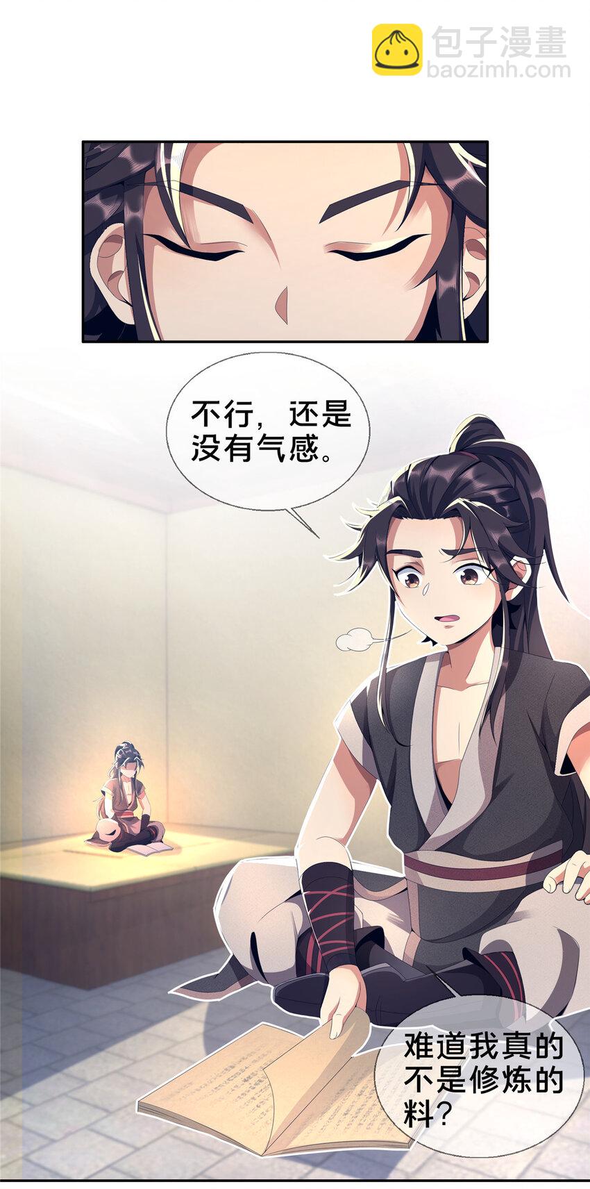 02 阴阳神魔鉴(1/2)-第2话