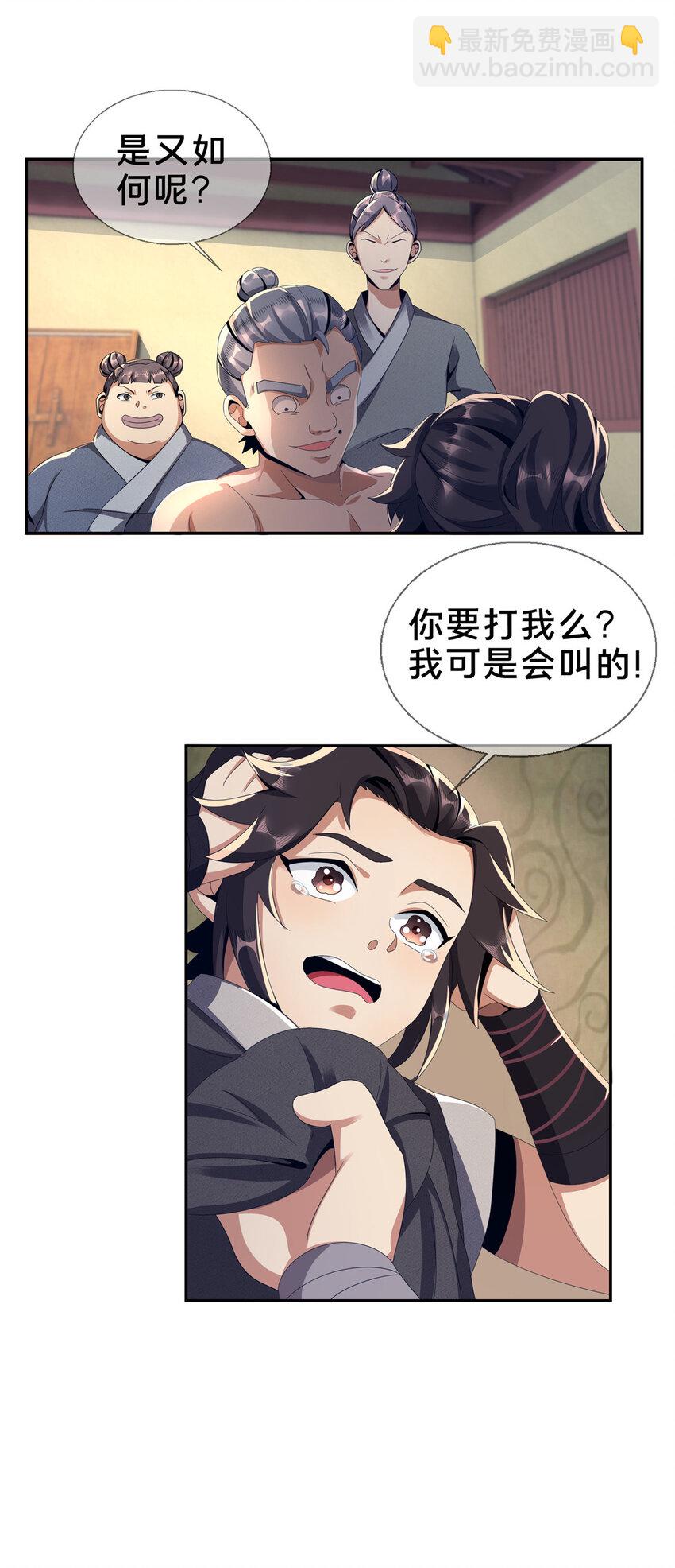 02 阴阳神魔鉴(1/2)-第2话