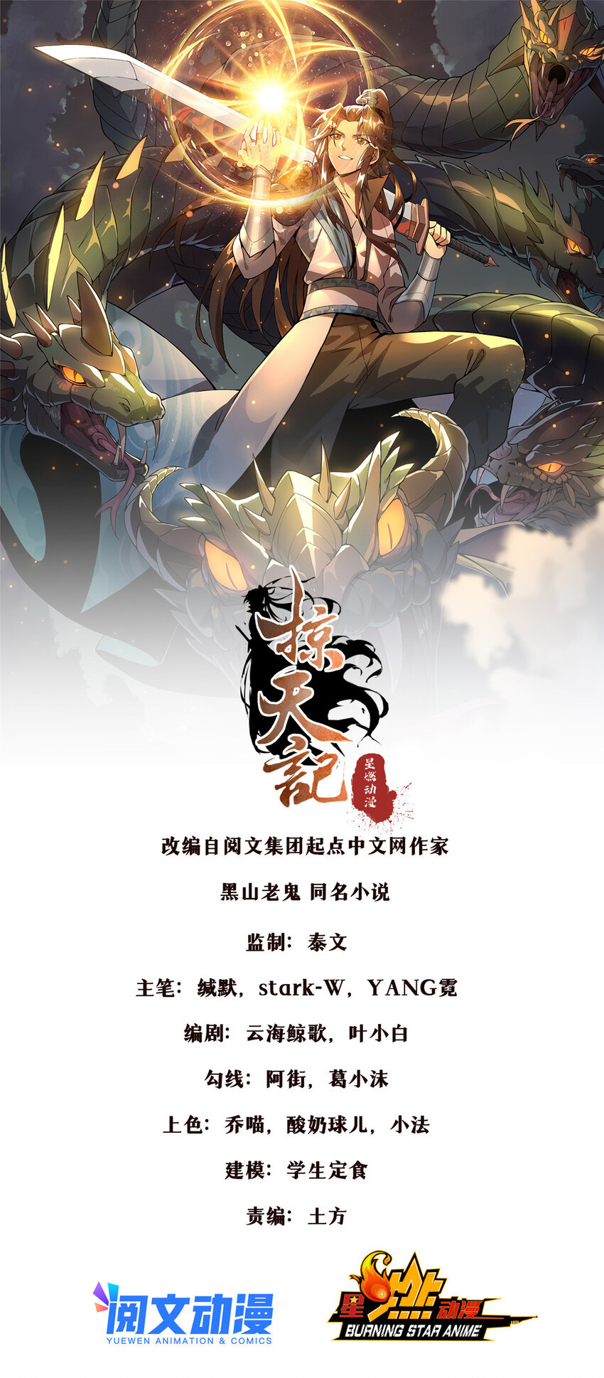 掠天记 - 31 转运了？ - 1