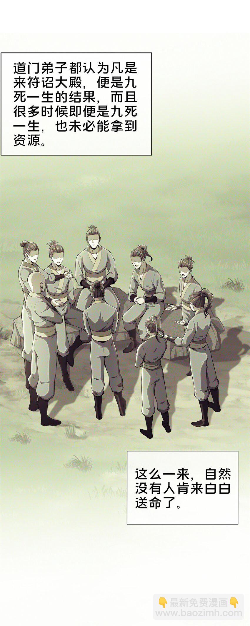 掠天记 - 31 转运了？ - 3