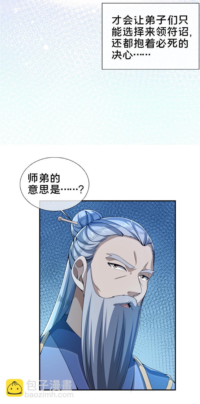 掠天记 - 31 转运了？ - 5