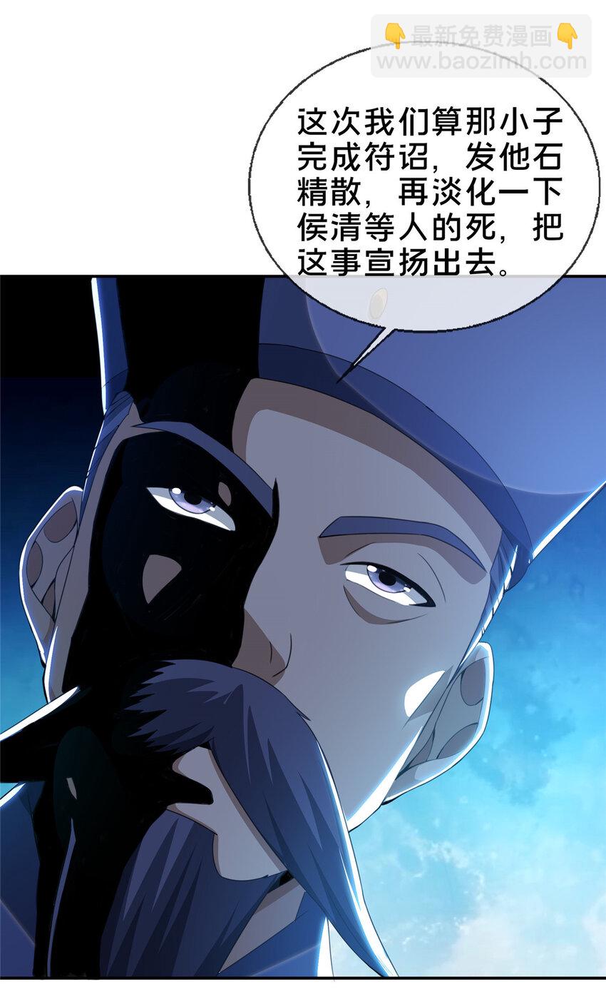 掠天记 - 31 转运了？ - 6