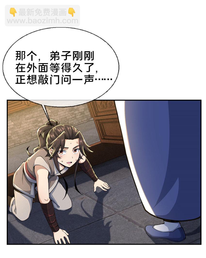 掠天记 - 31 转运了？ - 4