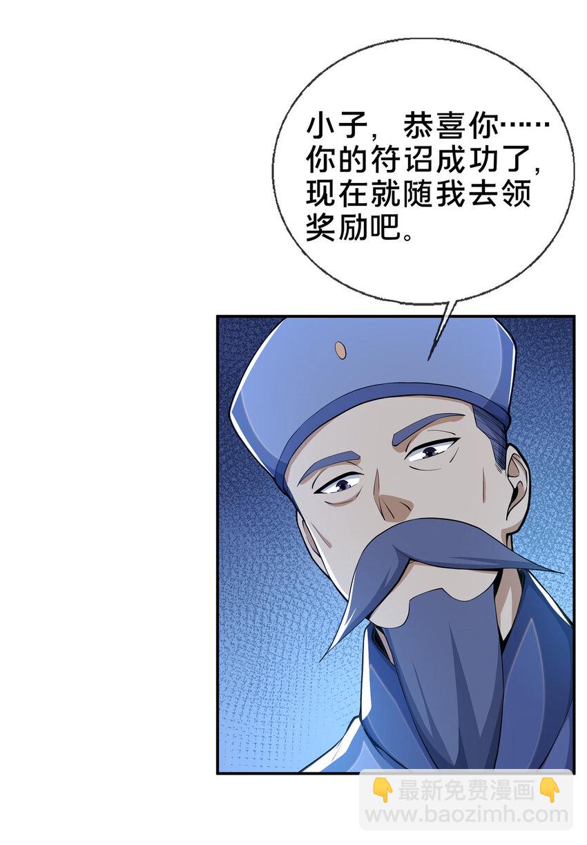 掠天记 - 31 转运了？ - 5