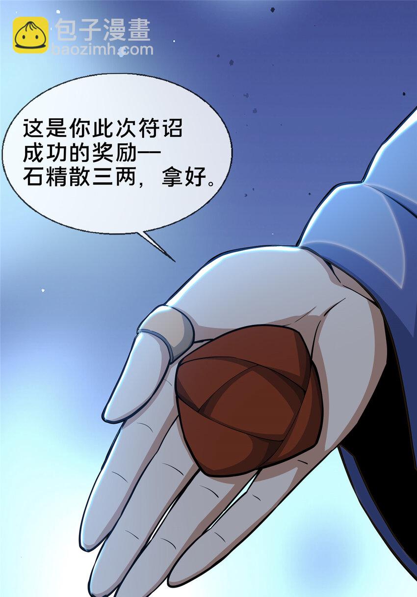 掠天记 - 31 转运了？ - 1