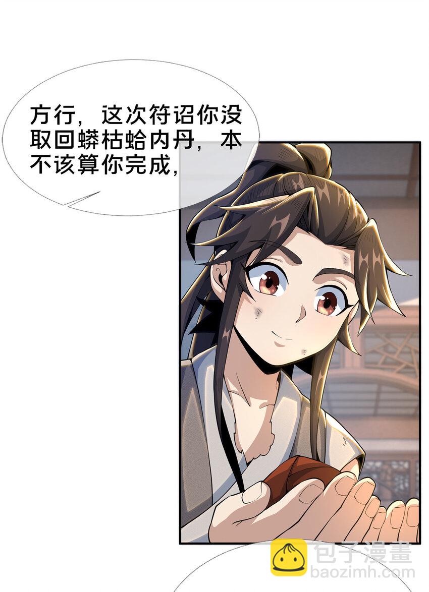 掠天记 - 31 转运了？ - 3