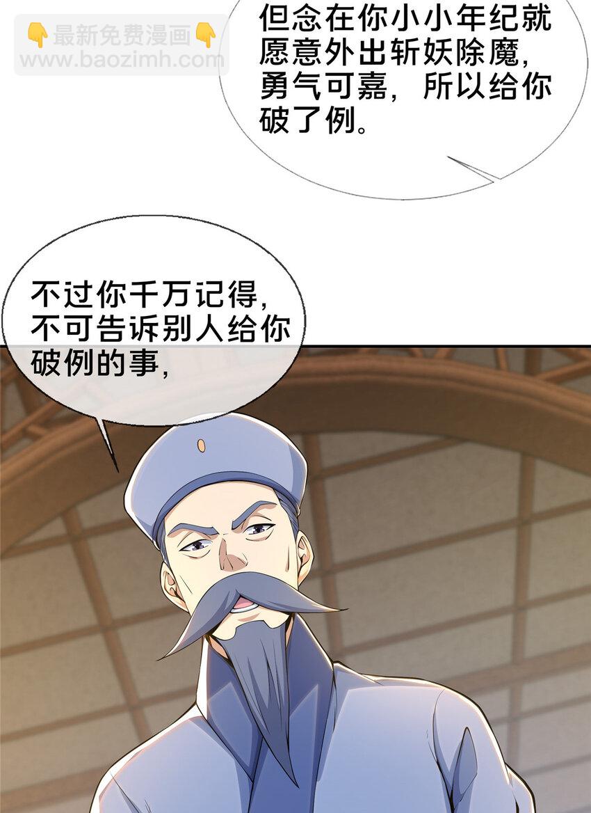 掠天记 - 31 转运了？ - 4