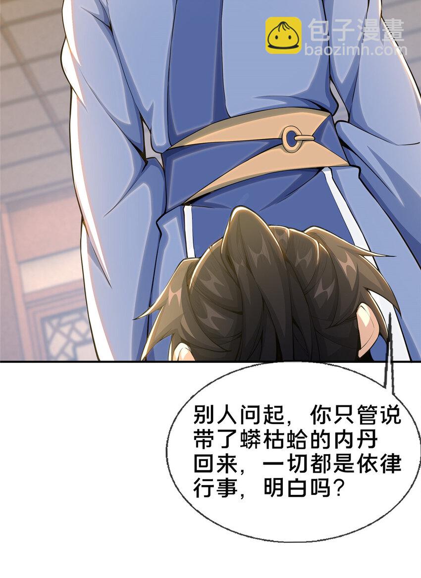 掠天记 - 31 转运了？ - 5