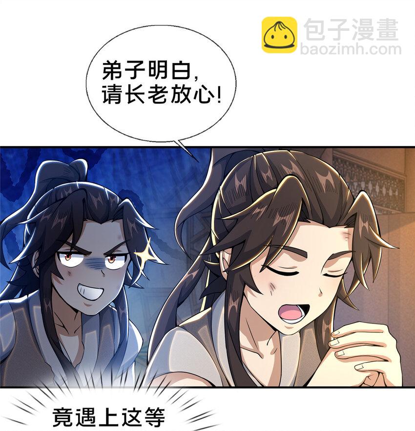 掠天记 - 31 转运了？ - 6