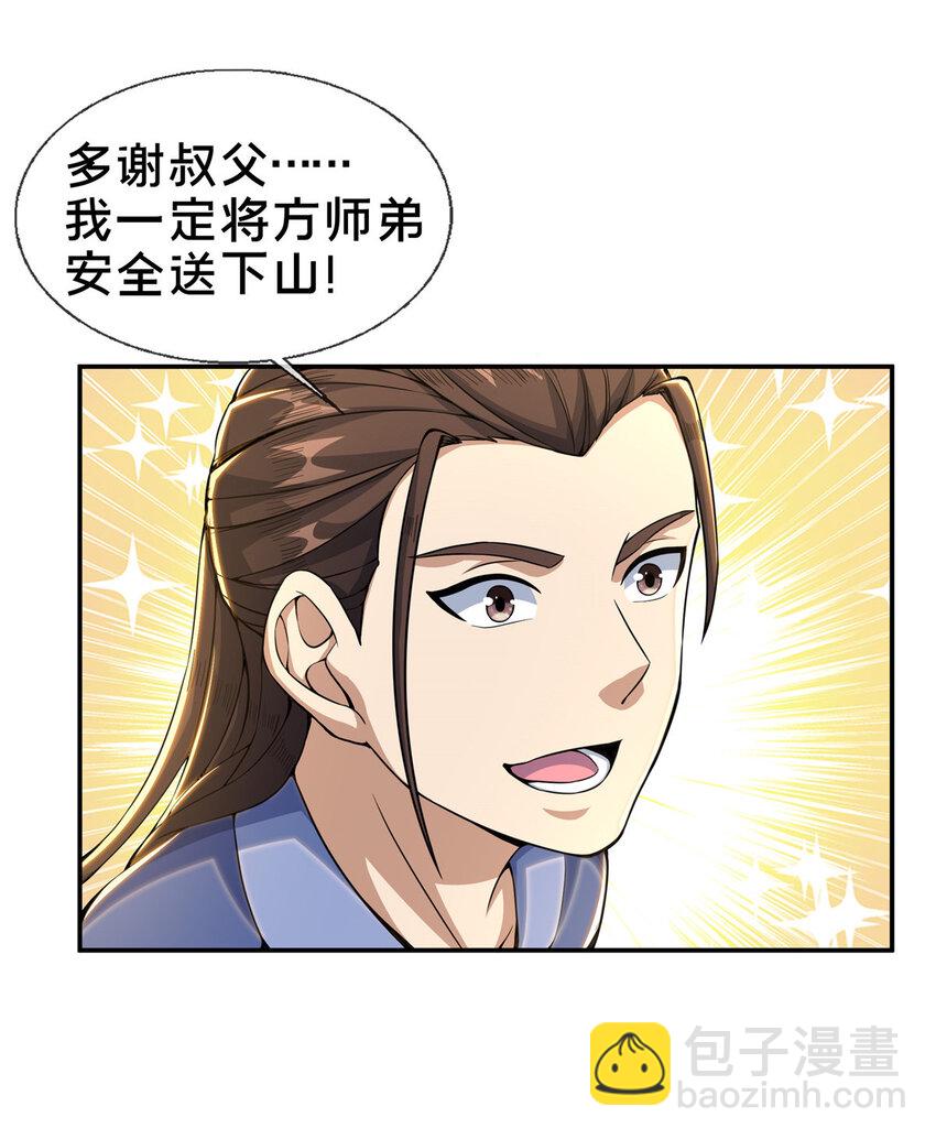 掠天记 - 31 转运了？ - 4