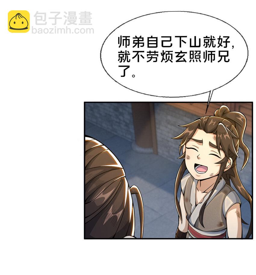 掠天记 - 31 转运了？ - 5