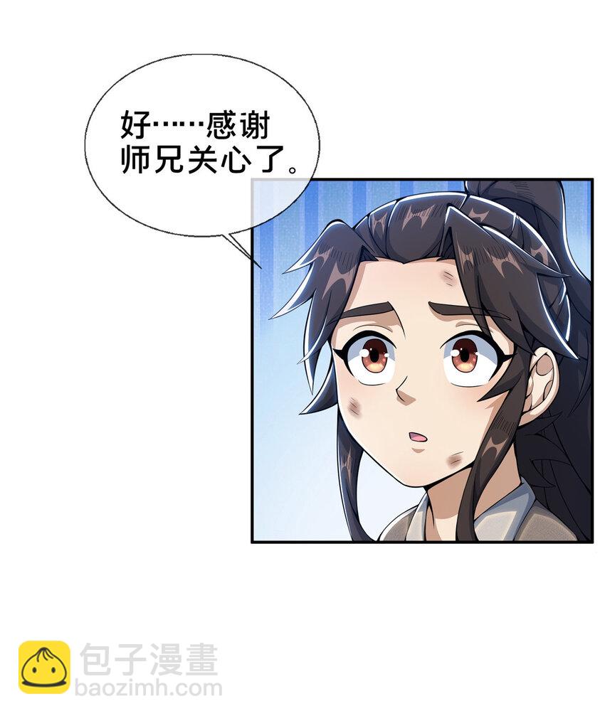 掠天记 - 31 转运了？ - 7