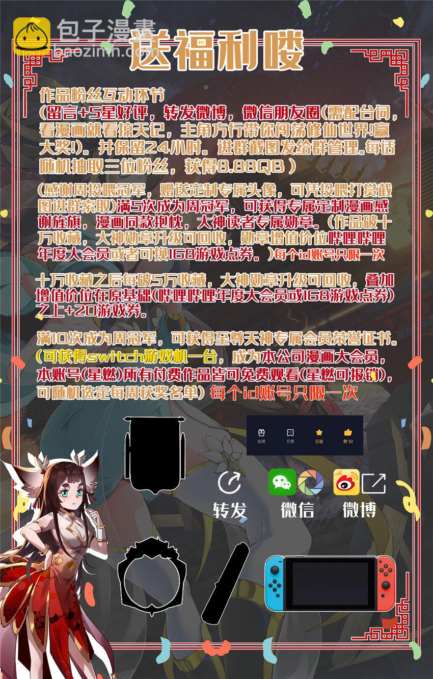 掠天记 - 31 转运了？ - 3