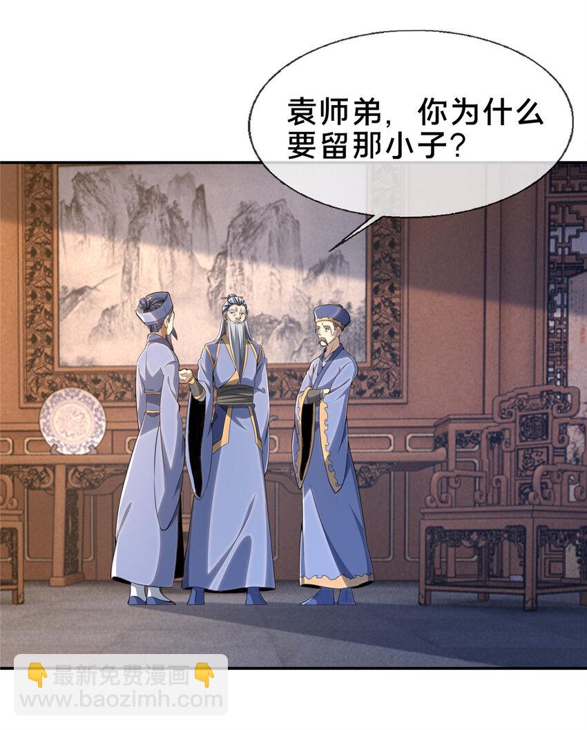 掠天记 - 31 转运了？ - 6