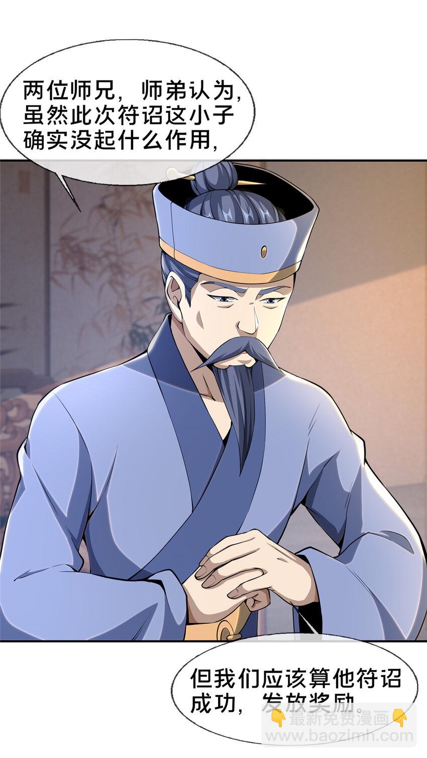 掠天记 - 31 转运了？ - 7