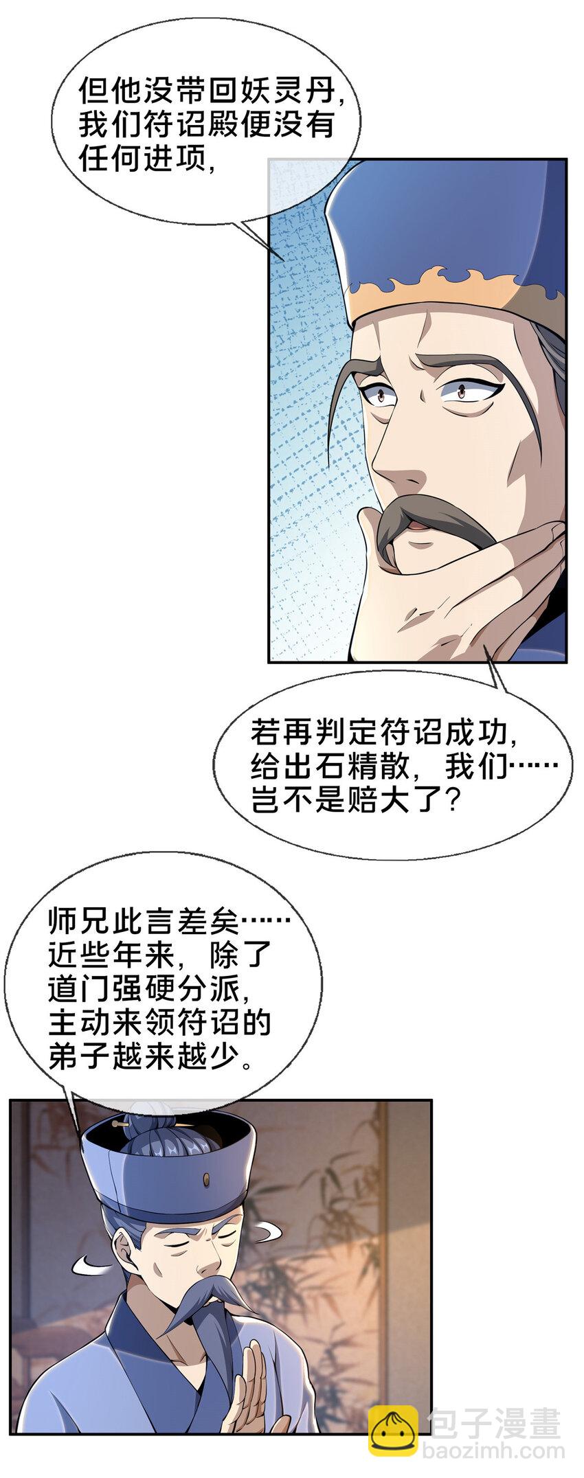 掠天记 - 31 转运了？ - 1