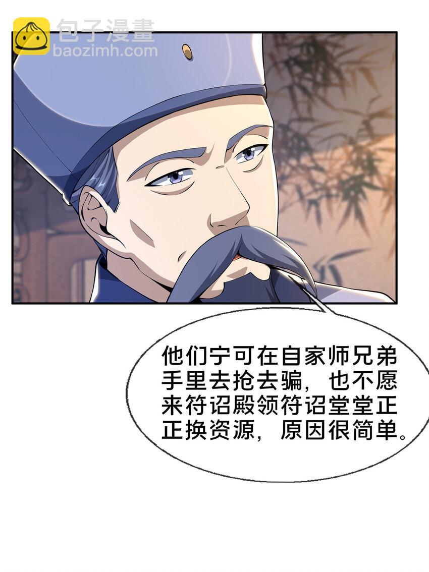 掠天记 - 31 转运了？ - 2