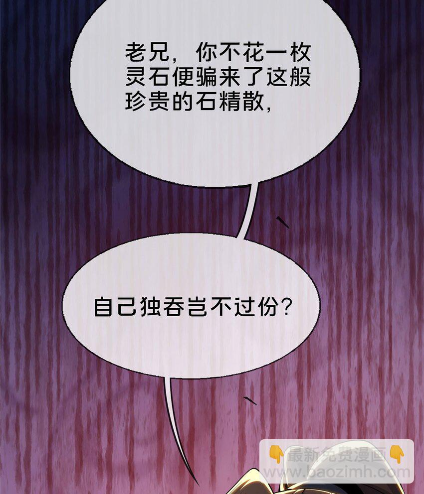 掠天记 - 33 恶人还需恶人磨(1/2) - 5