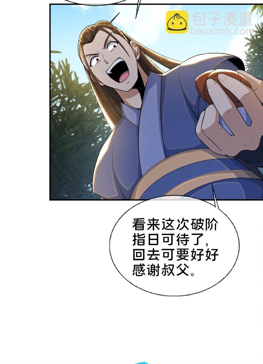 掠天记 - 33 恶人还需恶人磨(1/2) - 4