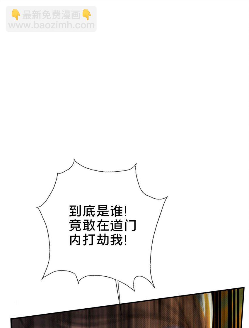 掠天记 - 33 恶人还需恶人磨(1/2) - 1