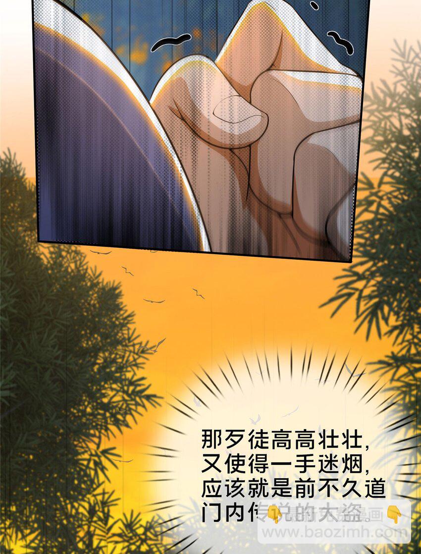 掠天记 - 33 恶人还需恶人磨(1/2) - 3