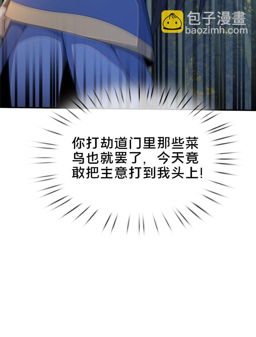 掠天记 - 33 恶人还需恶人磨(1/2) - 5