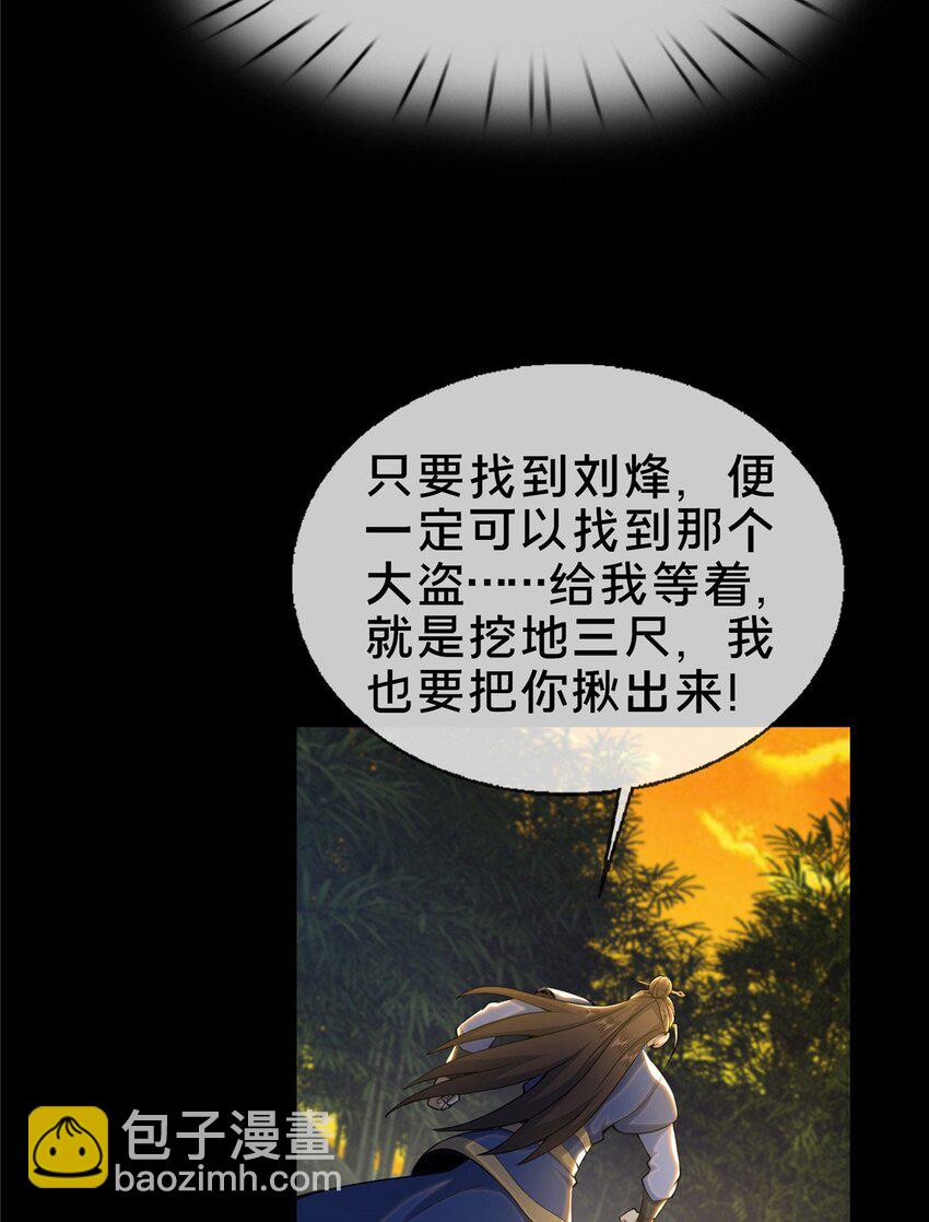 掠天记 - 33 恶人还需恶人磨(1/2) - 7