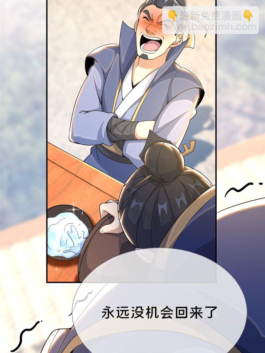 掠天记 - 33 恶人还需恶人磨(2/2) - 4