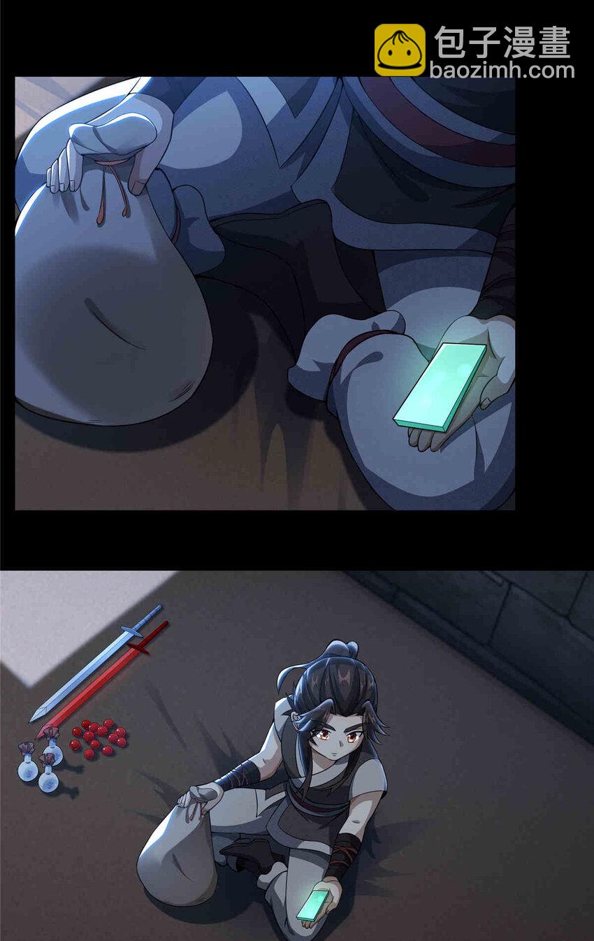 掠天记 - 35 林清雪 - 5