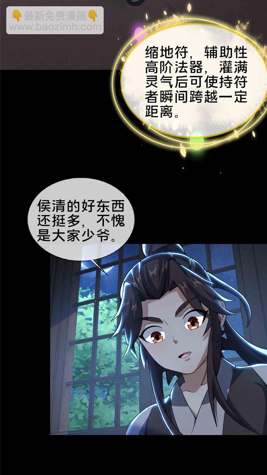 掠天记 - 35 林清雪 - 6