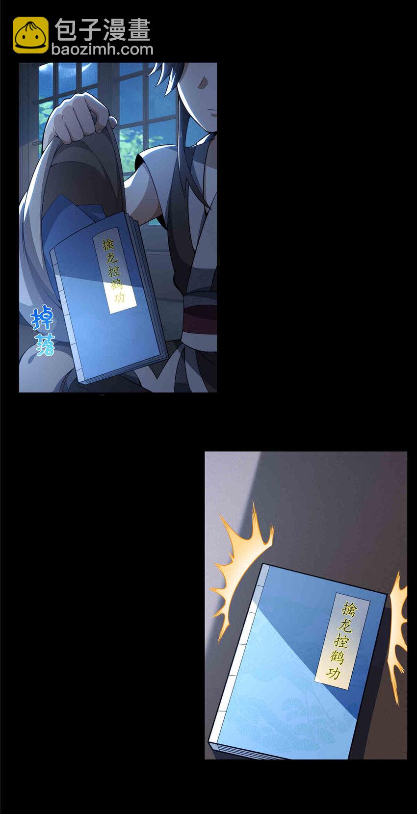 掠天记 - 35 林清雪 - 7