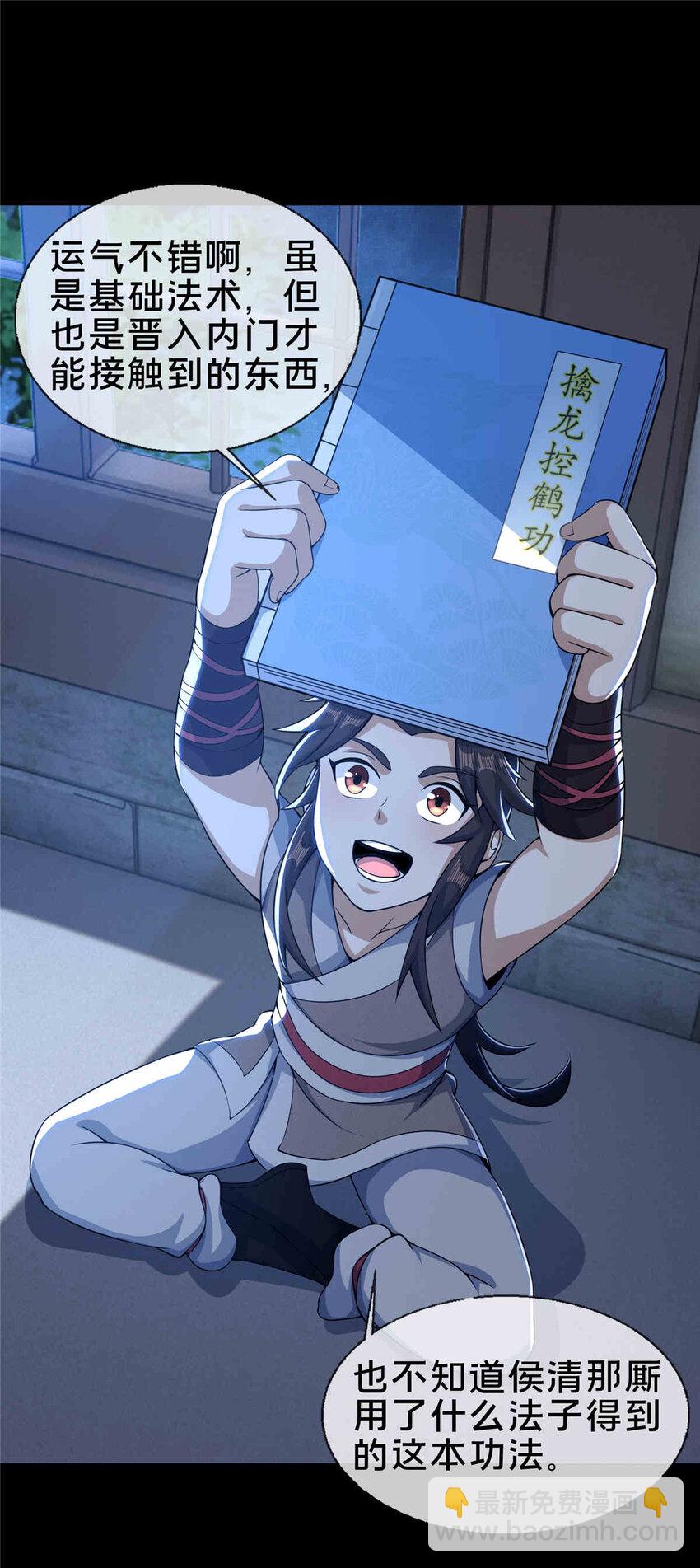 掠天记 - 35 林清雪 - 2