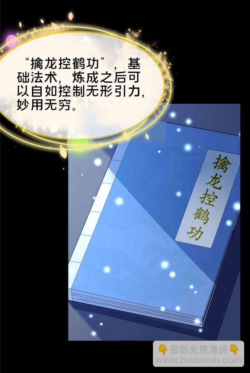 掠天记 - 35 林清雪 - 3