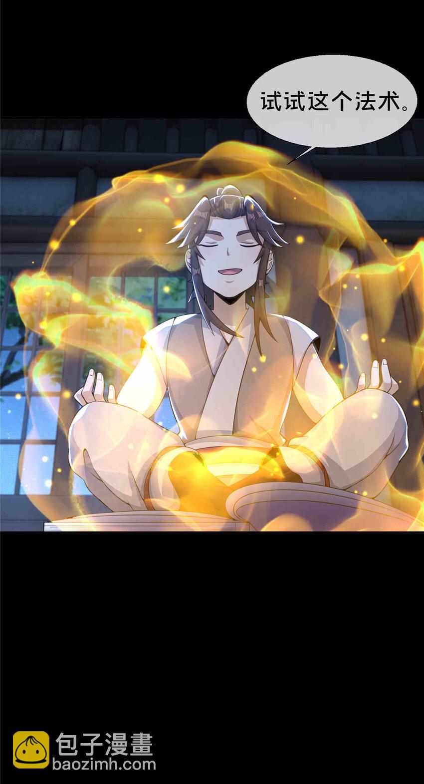 掠天记 - 35 林清雪 - 4